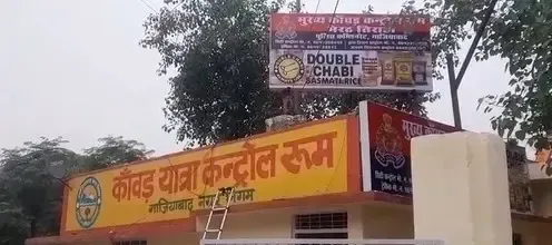 क्या गाजियाबाद में कांवड़ यात्रा के लिए पुलिस ने व्यापक इंतजाम किए हैं?