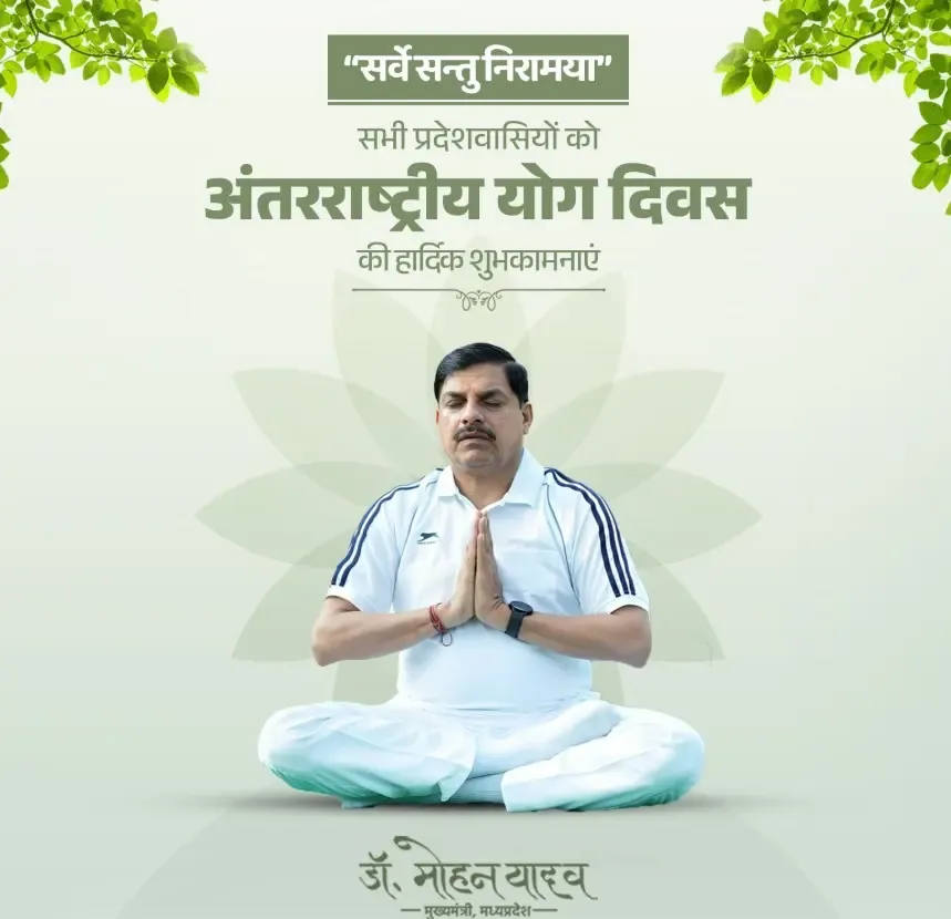 क्या भाजपा नेताओं ने अंतरराष्ट्रीय योग दिवस पर शुभकामनाएं दीं और योग को जीवन का अभिन्न हिस्सा बनाने का आह्वान किया?