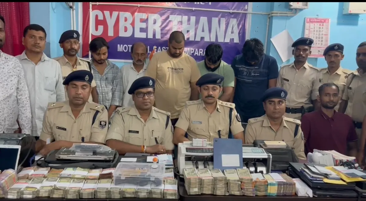 क्या मोतिहारी में साइबर फ्रॉड गिरोह का भंडाफोड़ हुआ? पांच गिरफ्तार, 29 लाख रुपए बरामद