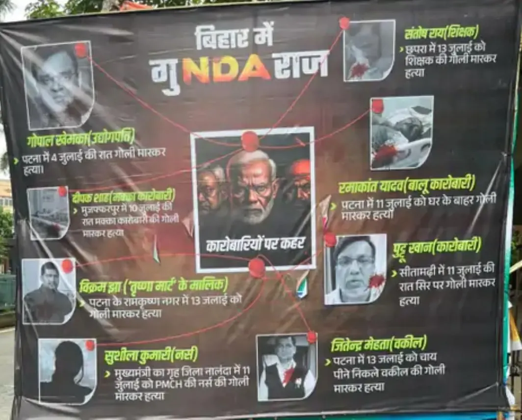 क्या बिहार में कानून-व्यवस्था की स्थिति 'गुंडाराज' की ओर बढ़ रही है?