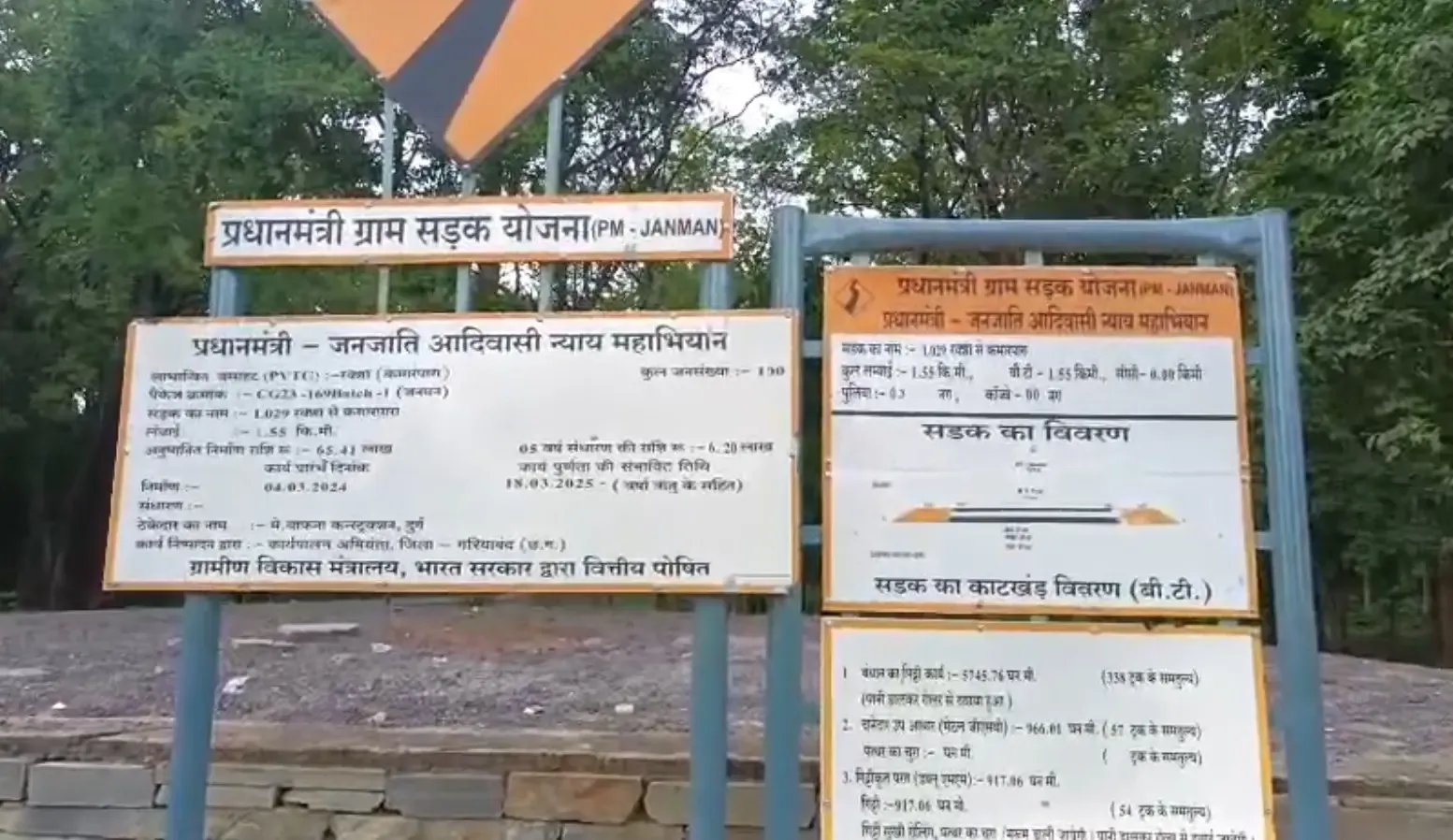क्या छत्तीसगढ़ में प्रधानमंत्री जनमन योजना से बनी सड़क से गांव का विकास होगा?