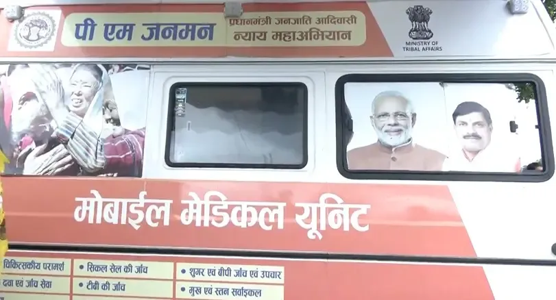 क्या मध्य प्रदेश में 'पीएम जनमन योजना' के तहत आदिवासियों को 'मोबाइल मेडिकल यूनिट' की सुविधा मिल रही है?