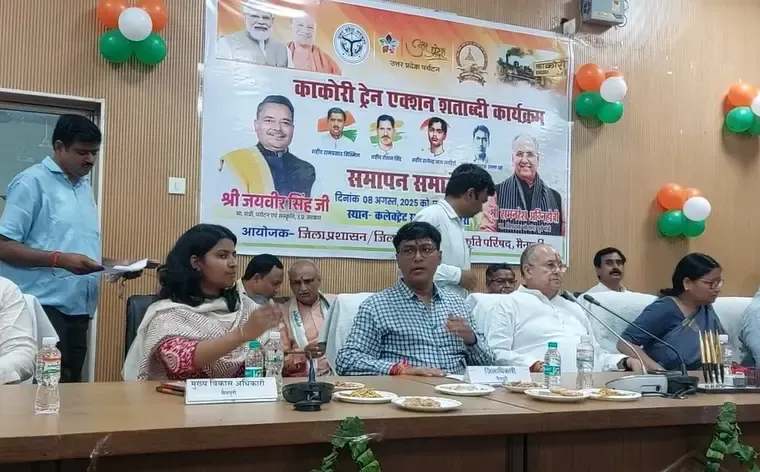 क्या मैनपुरी में काकोरी ट्रेन एक्शन शताब्दी कार्यक्रम का आयोजन हुआ?