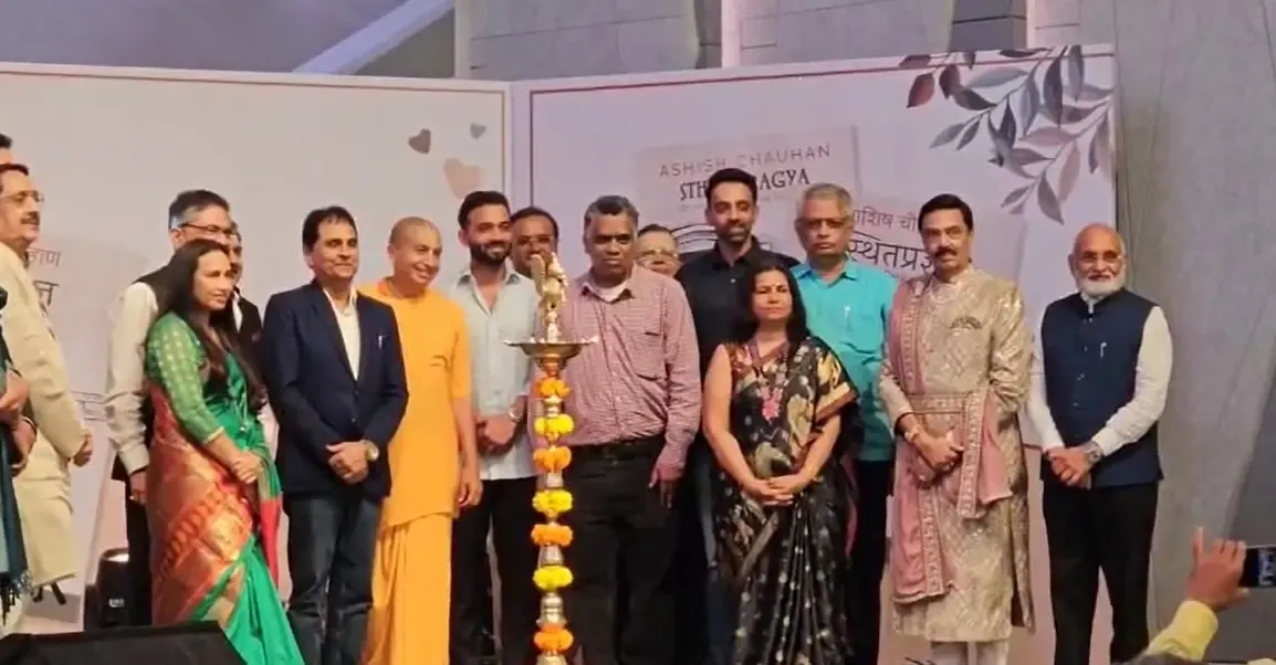 क्या नेशनल स्टॉक एक्सचेंज के सीईओ आशीष चौहान की पुस्तक ‘स्थितप्रज्ञ’ का मराठी संस्करण विमोचन हुआ?