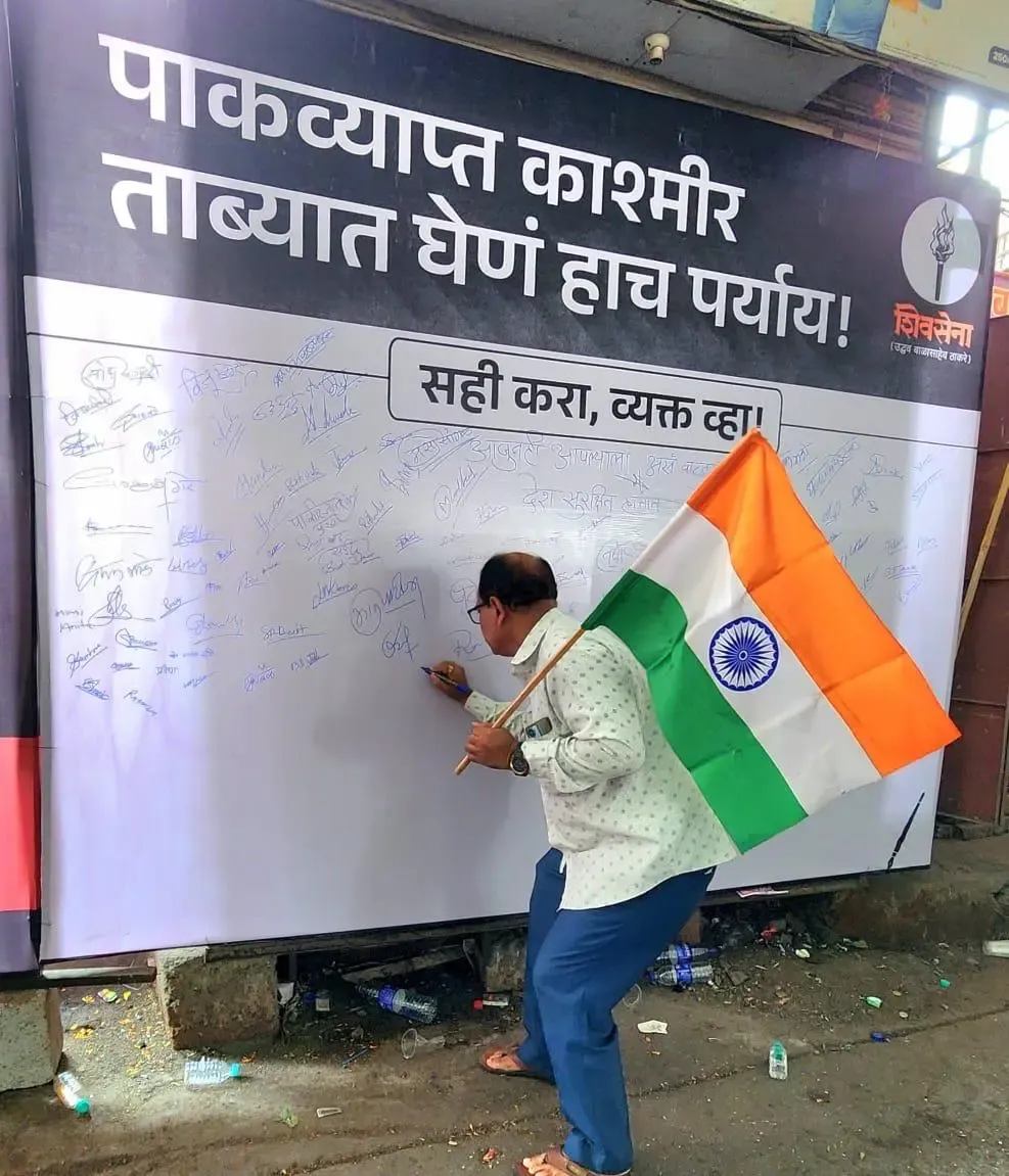 Shiv Sena UBT Calls for Inclusion of Pakistan-Occupied Kashmir in India