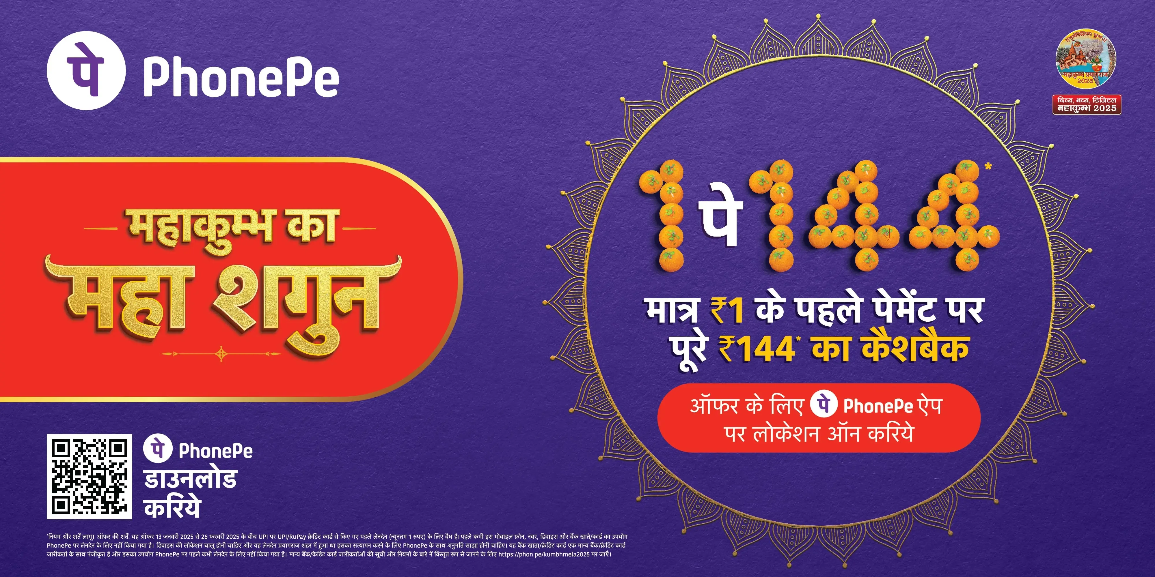 PhonePe Commemorates Mahakumbh Mela with Rs 144 Flat Cashback