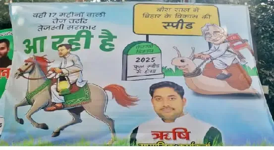 Poster Battle Intensifies Before Assembly Elections as RJD Targets Nitish Kumar