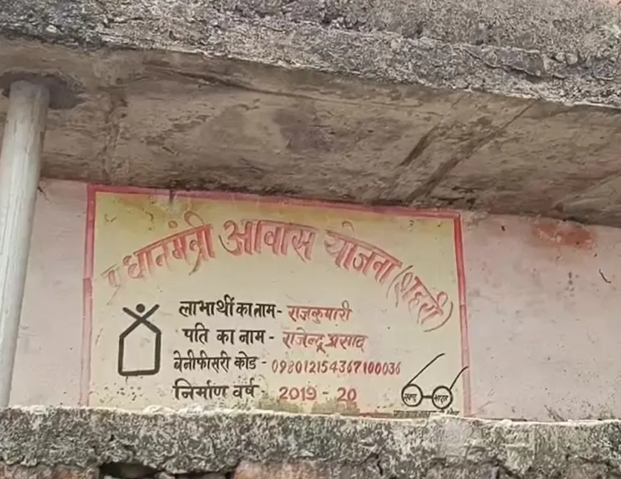 क्या प्रधानमंत्री आवास योजना से जौनपुर की राजकुमारी को मिला पक्का घर?