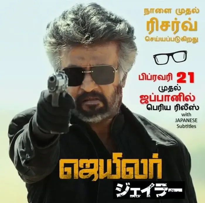 Rajinikanth’s ‘Jailer’ Set to Premiere in Japan on February 21