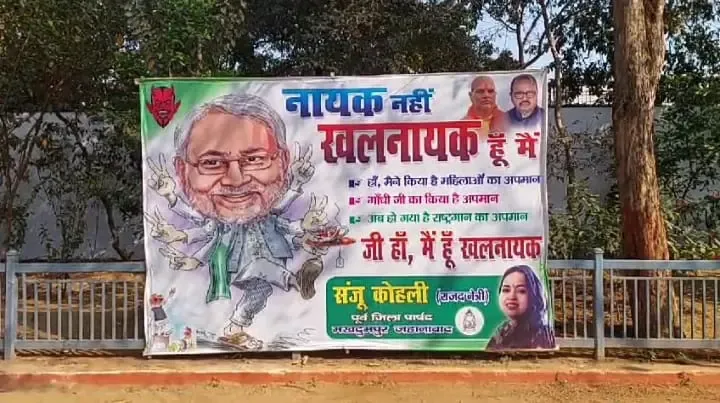RJD Targets Bihar CM Nitish Kumar with Controversial Poster Amid National Anthem Incident