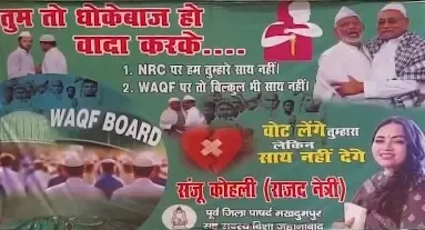 RJD Critiques Nitish Kumar with Controversial Poster on Waqf Bill and NRC