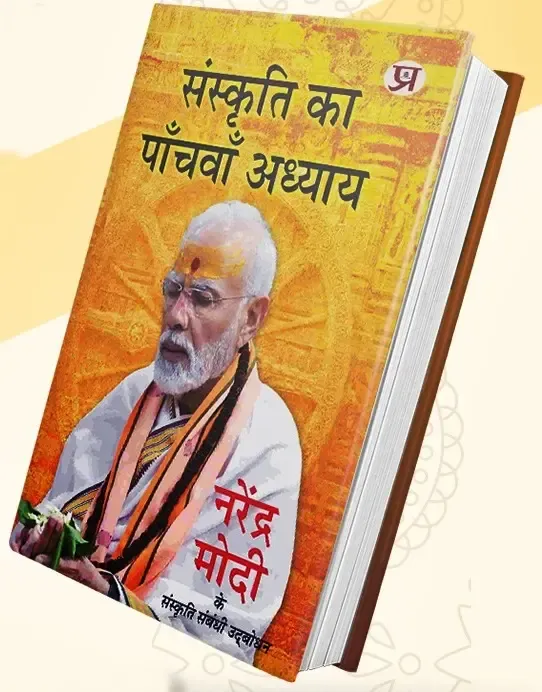 ‘Sanskriti Ka Paanchva Adhyay’: A Book on PM Modi’s Cultural Speeches to Launch Today