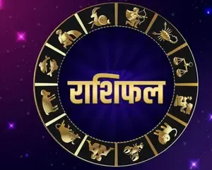 क्या आपको इस सप्ताह का राशिफल जानना है? (04 अगस्त से 11 अगस्त 2025 तक)