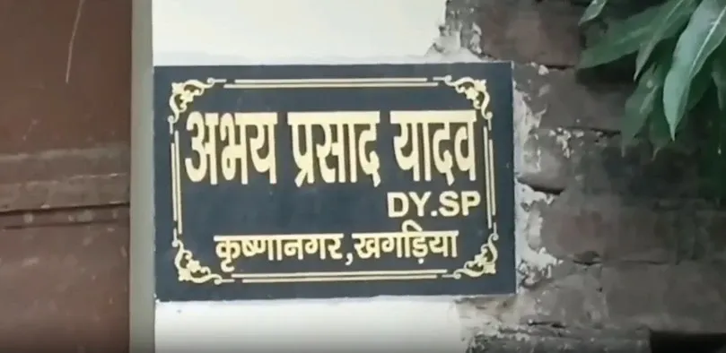 Why Did Vigilance Authorities Raid Bihar DSP Abhay Kumar Yadav?
