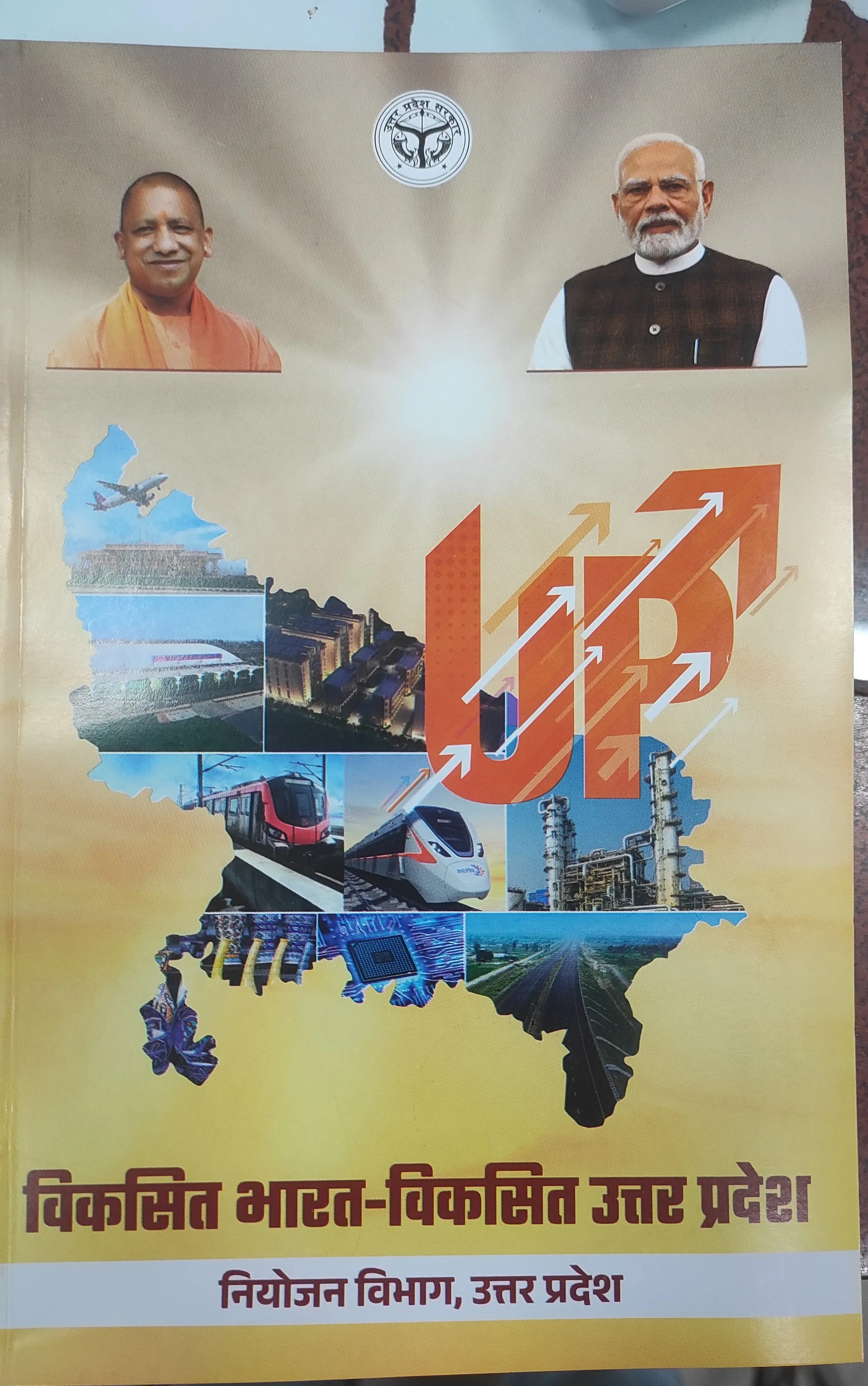 क्या यूपी 2047 तक एक विकसित, आत्मनिर्भर और वैश्विक प्रतिस्पर्धी राज्य बन सकेगा?