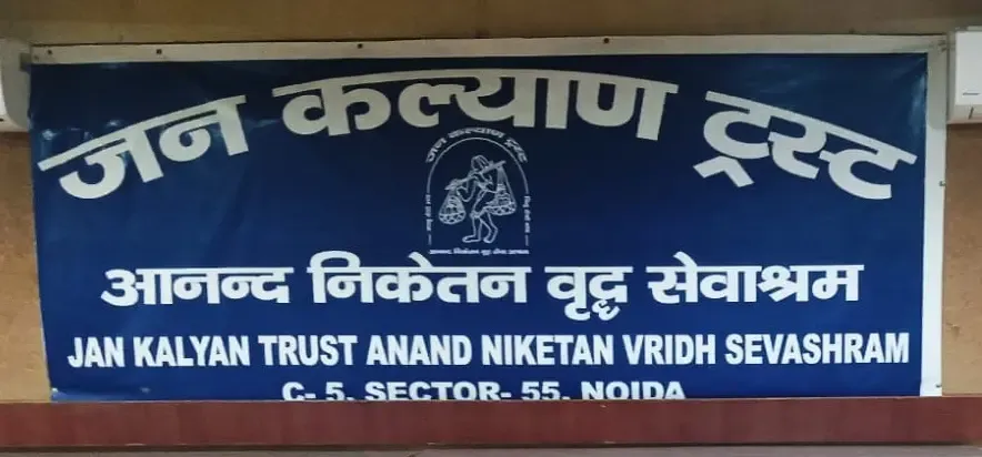 क्या नोएडा वृद्धाश्रम कांड मानवता पर कलंक है?