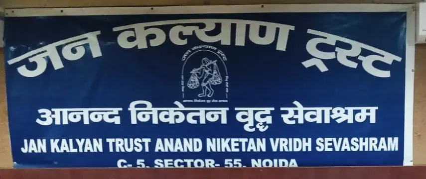 क्या वृद्धाश्रम कांड में विदेशी फंडिंग का मामला सच है?